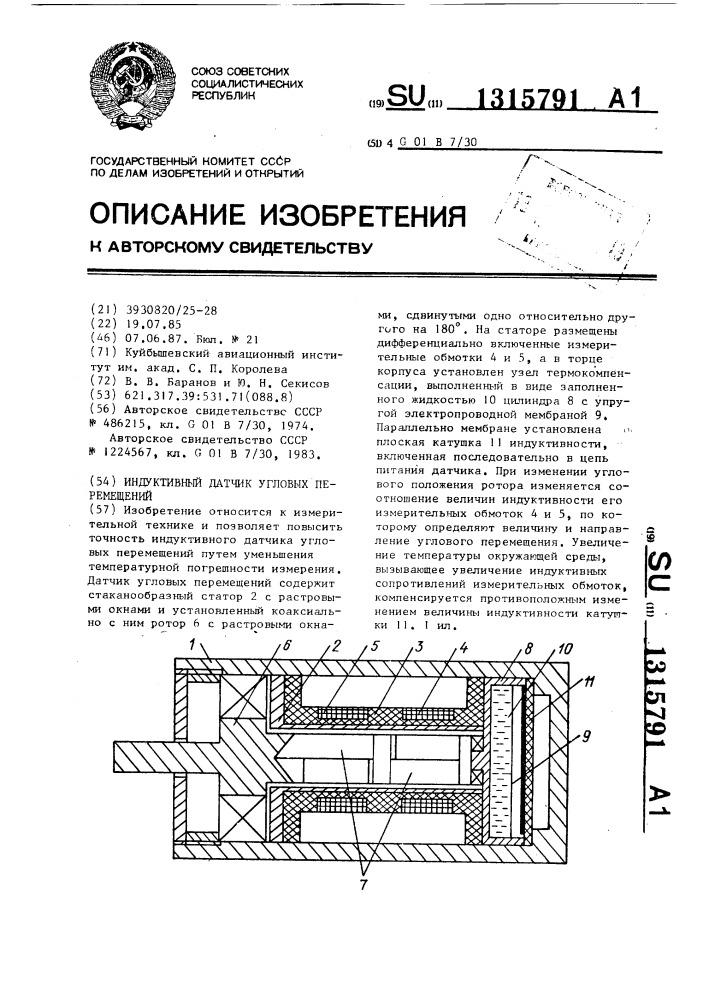 Индуктивный датчик угловых перемещений (патент 1315791)