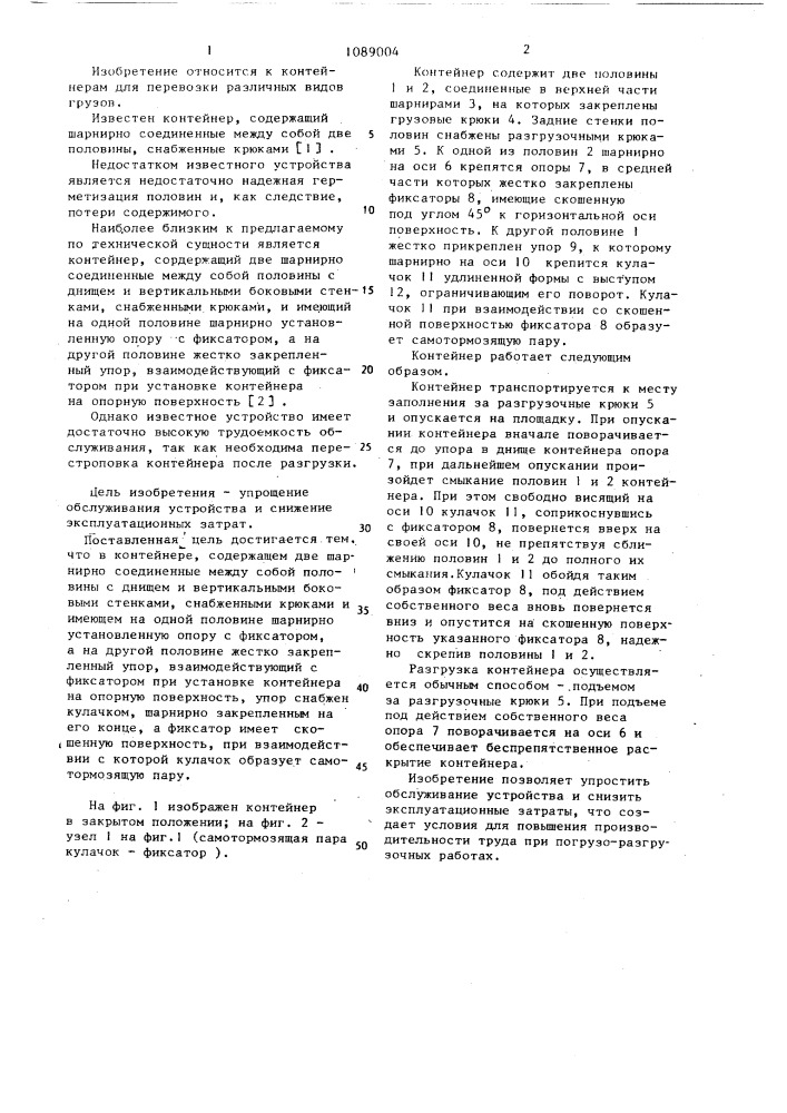 Контейнер (патент 1089004)