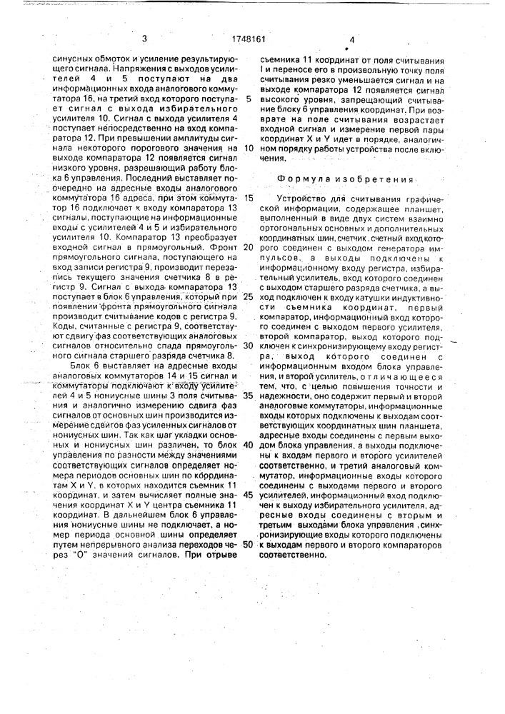 Устройство для считывания графической информации (патент 1748161)