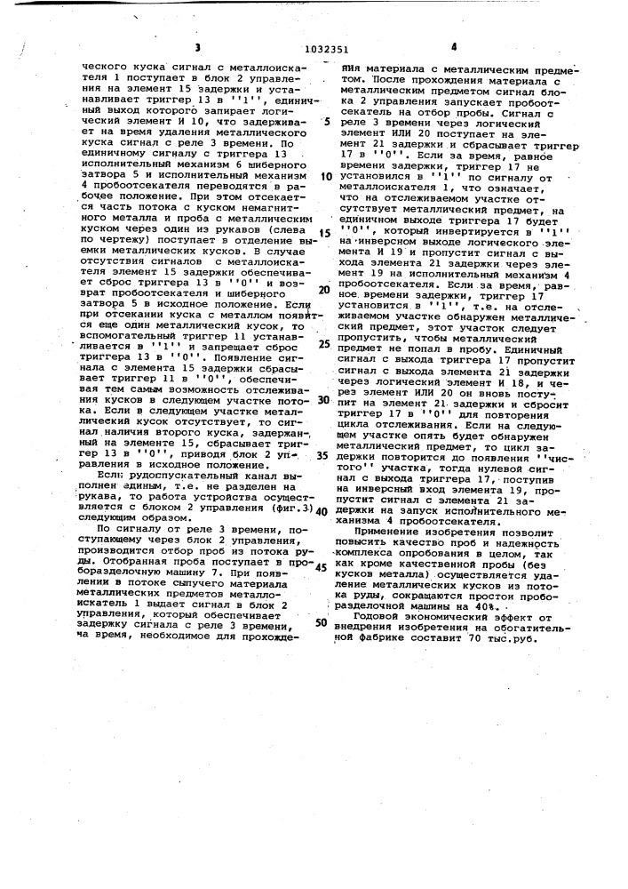 Устройство для управления процессом опробования рудопотоков (патент 1032351)