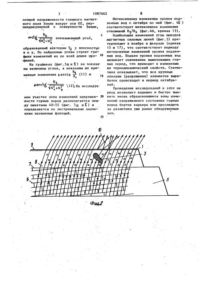 Способ определения изменений напряженного состояния элементов горных выработок,склонных к оползнеобразованию (патент 1087662)