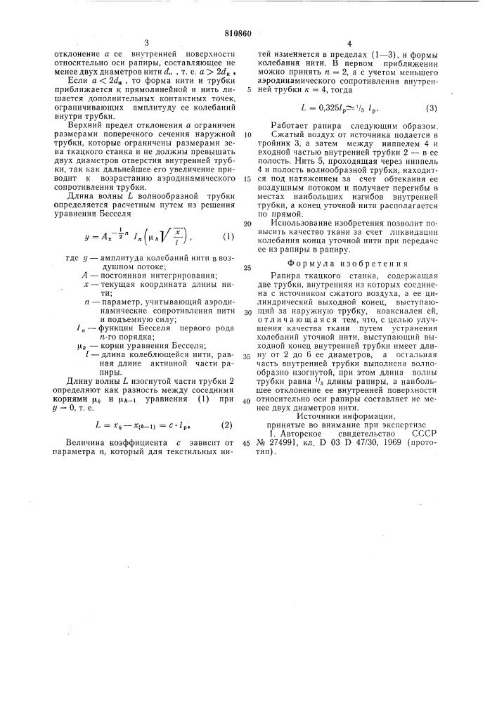 Рапира ткацкого станка (патент 810860)