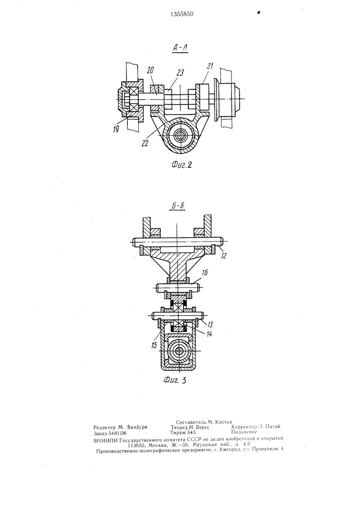 Устройство для загрузки и выгрузки заготовок из нагревательной печи (патент 1355850)