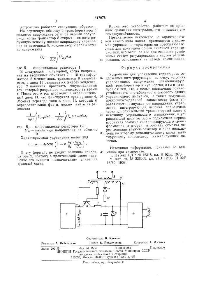 Устройство для управления тиристором (патент 517978)