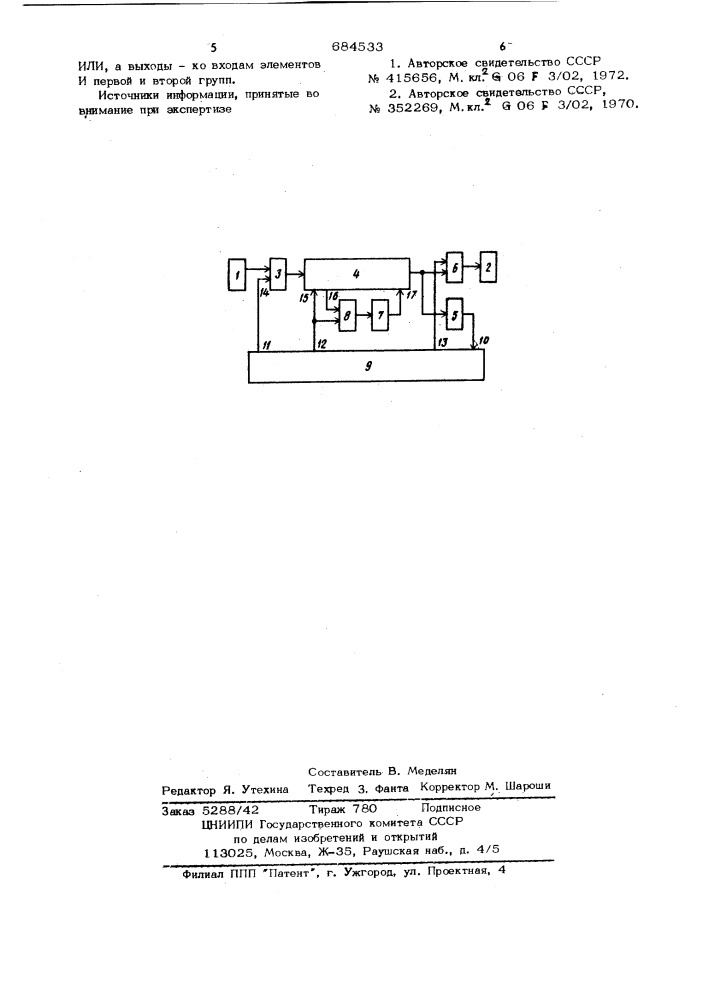 Устройство для ввода информации (патент 684533)