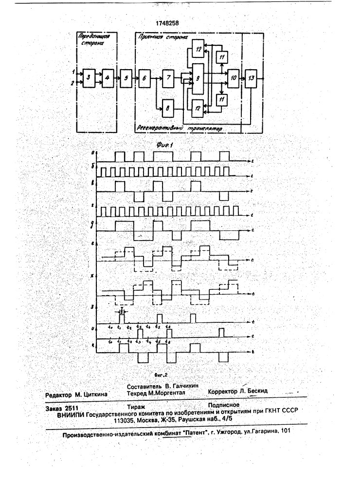 Устройство передачи и приема сигналов с корреляционным кодированием (патент 1748258)