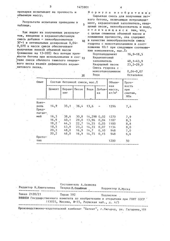 Сырьевая смесь для получения легкого бетона (патент 1475901)