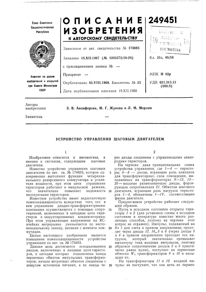 Устройство управления шаговым двигателем (патент 249451)