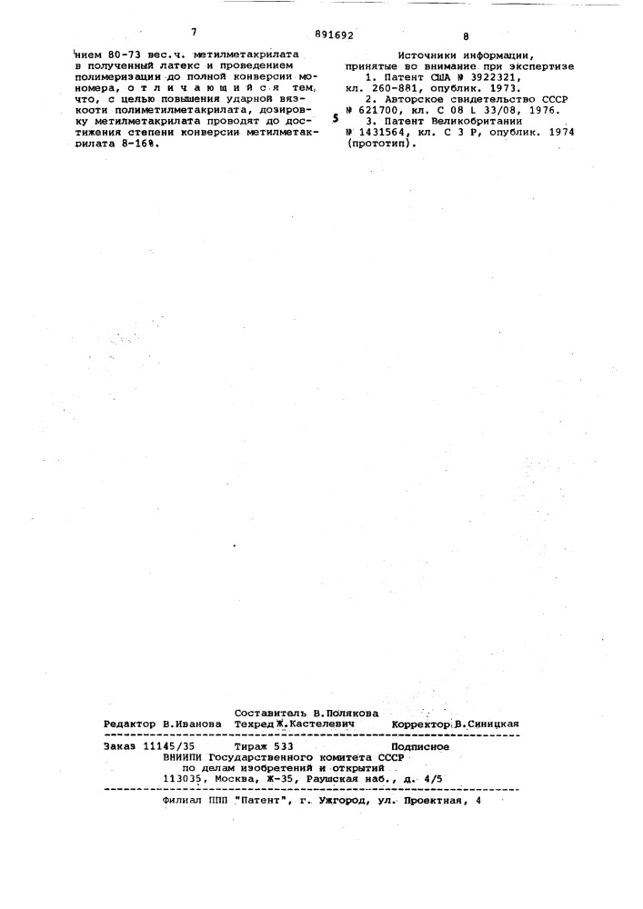 Способ получения модифицированного полиметилметакрилата (патент 891692)