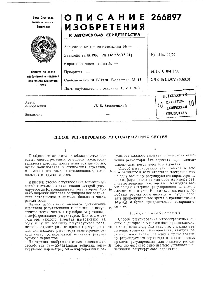Патент ссср  266897 (патент 266897)