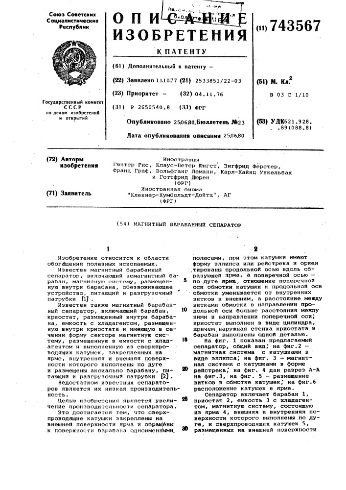 Магнитный барабанный сепаратор (патент 743567)