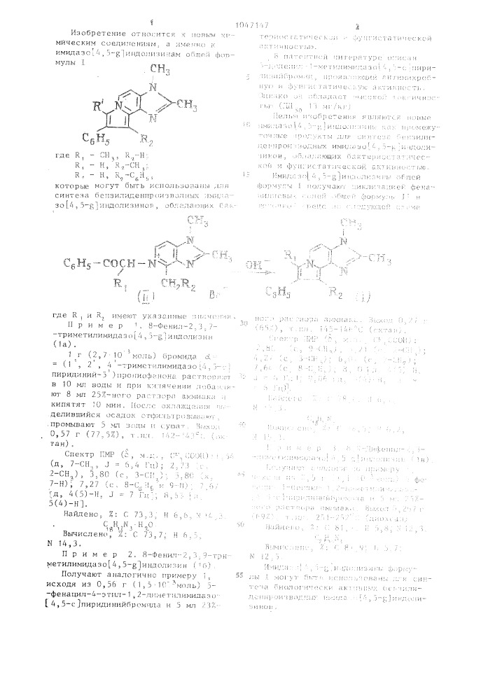 Имидазо- @ 4,5- @ -индолизины как промежуточные продукты для синтеза бензилиденпроизводных имидазо- @ 4,5- @ - индолизинов,обладающих бактериостатической и фунгистатической активностью (патент 1047147)