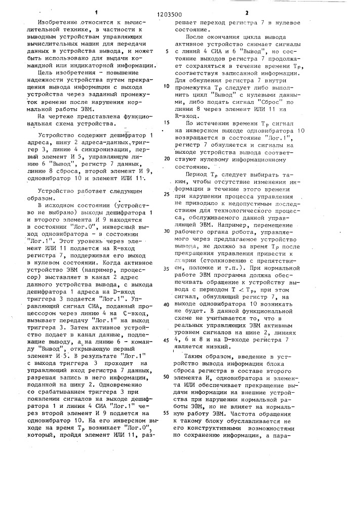 Устройство для вывода информации (патент 1203500)