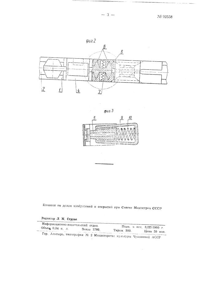Гибкое лекало (патент 92558)