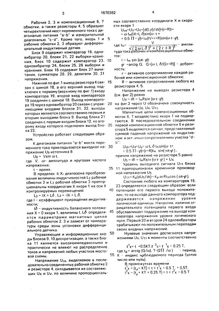 Преобразователь перемещений (патент 1670362)