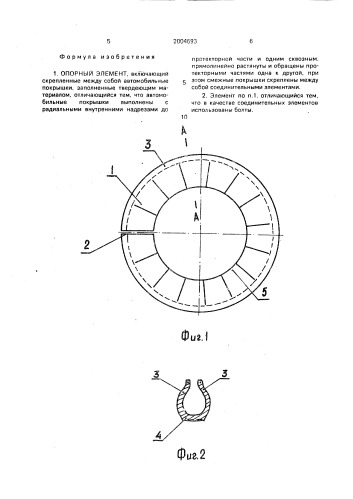 Опорный элемент (патент 2004693)