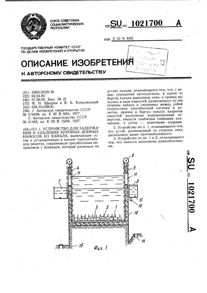 Устройство для задержания и удаления крупных донных наносов из канала (патент 1021700)