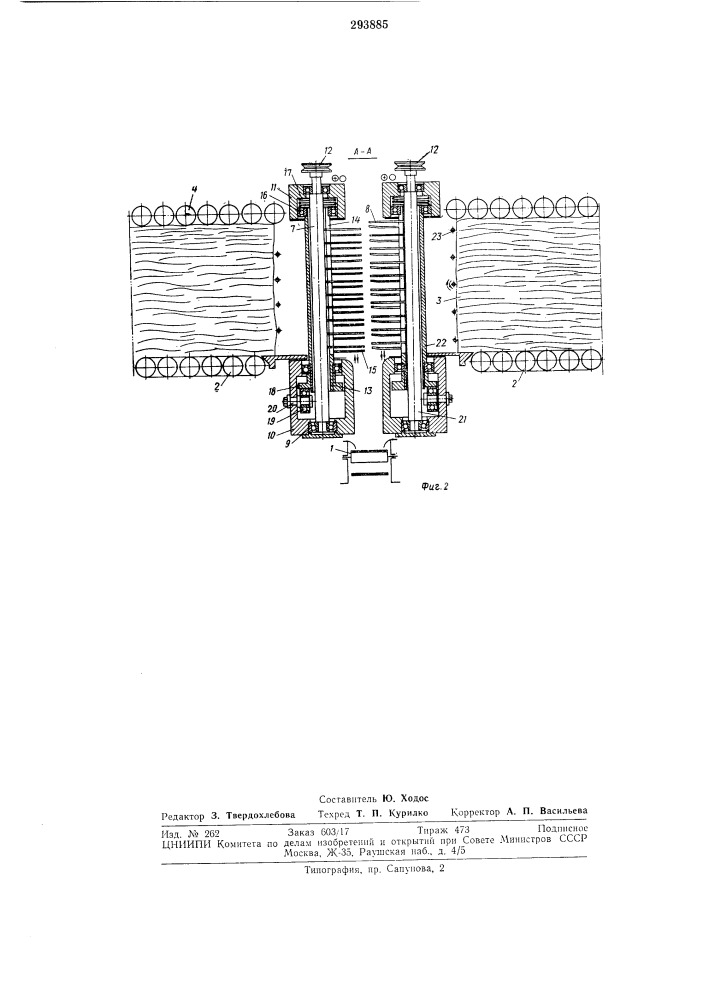 Устройство для разрыхления кип и смешивания волокнистого материала (патент 293885)