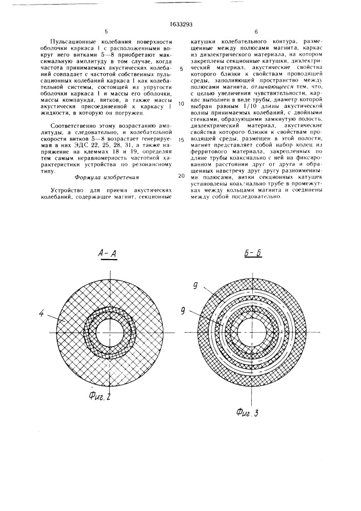 Устройство для приема акустических колебаний (патент 1633293)