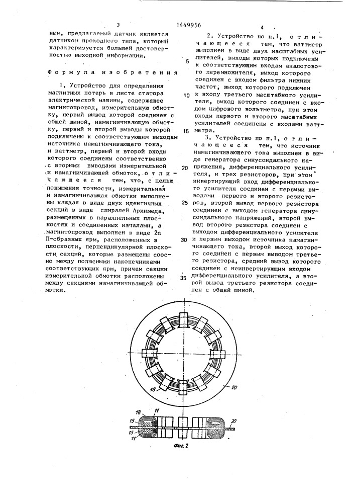 Устройство для определения магнитных потерь в листе статора электрической машины (патент 1449956)