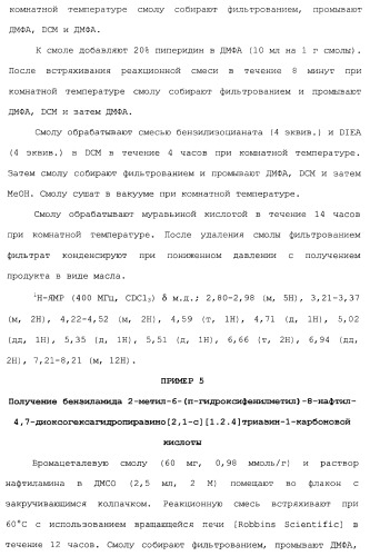 Миметики с обратной конфигурацией и относящиеся к ним способы (патент 2434017)