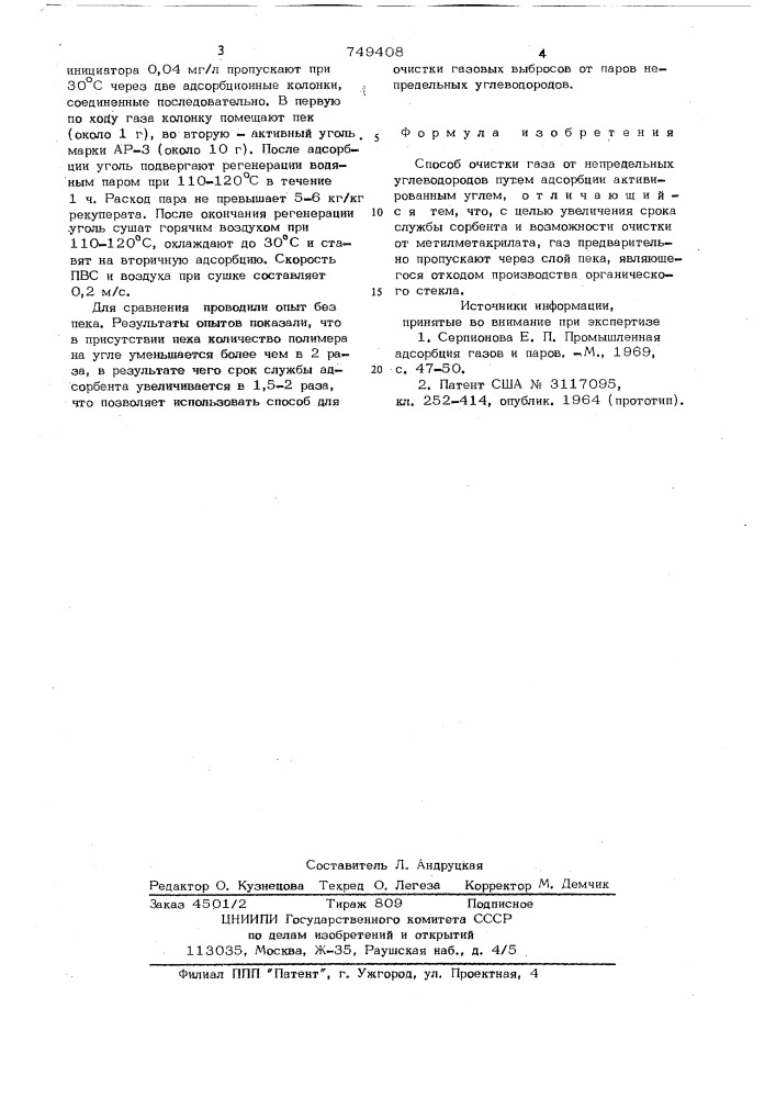 Способ очистки газа от непредельных углеводородов (патент 749408)