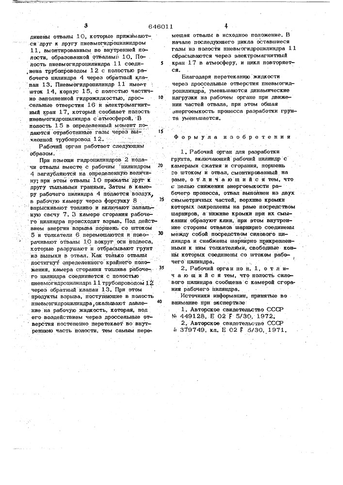 Рабочий орган для разработки грунта (патент 646011)