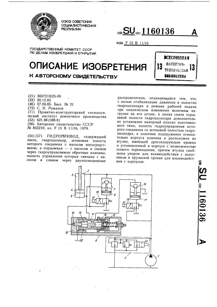 Гидропривод (патент 1160136)