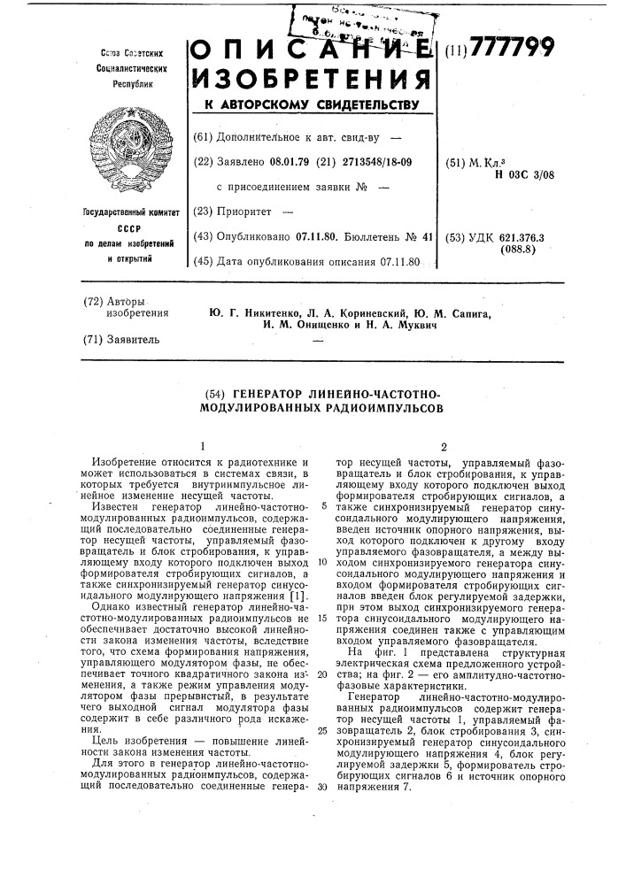 Генератор линейно-частотно-модулированных радиоимпульсов (патент 777799)