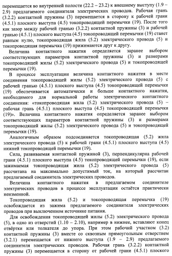 Соединитель электрических проводов (патент 2421854)