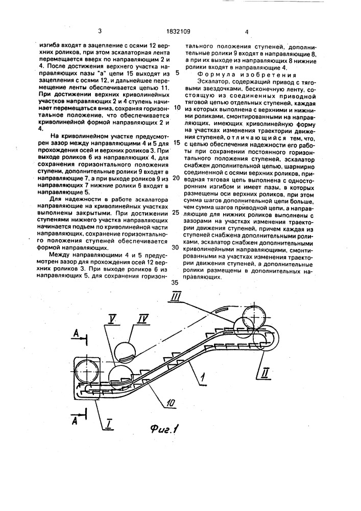 Эскалатор (патент 1832109)