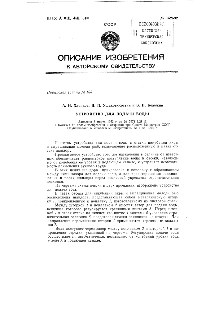 Патент ссср  152592 (патент 152592)