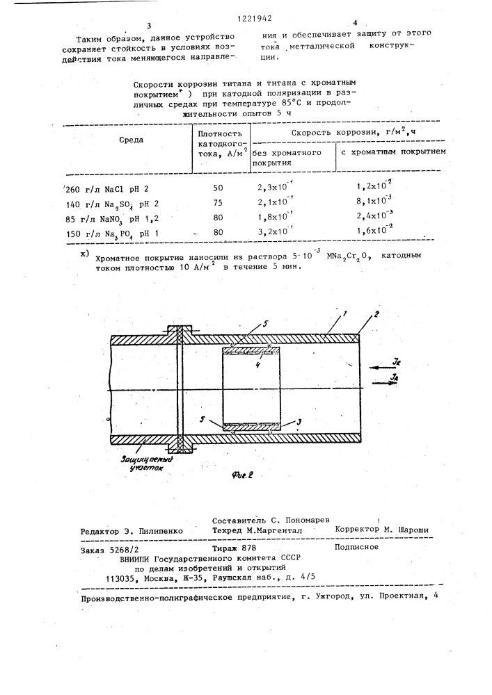 Устройство для защиты металлических трубопроводов от коррозии (патент 1221942)