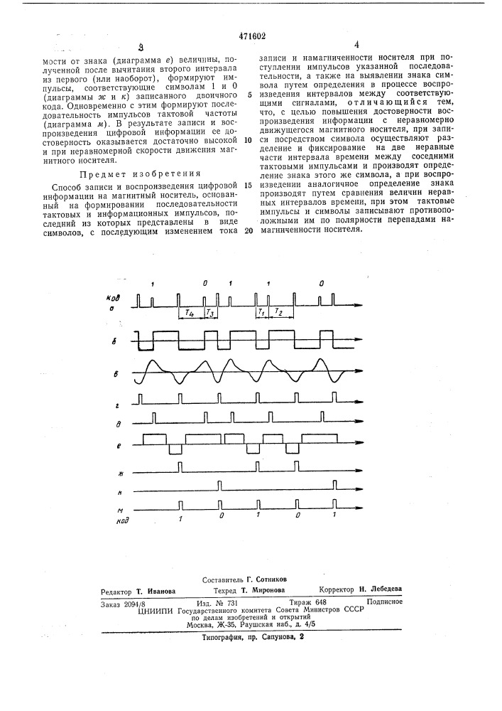 Способ записи и воспроизведения цифровой информации (патент 471602)