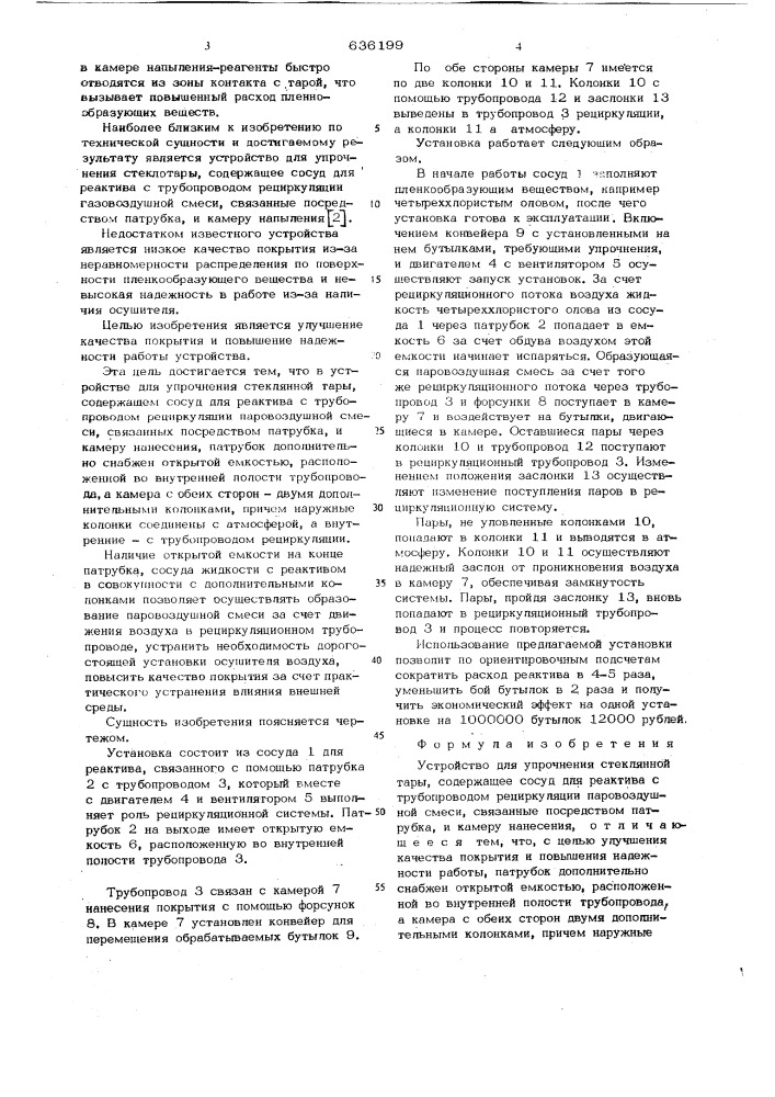 Устройство для упрочнения стеклянной тары (патент 636199)