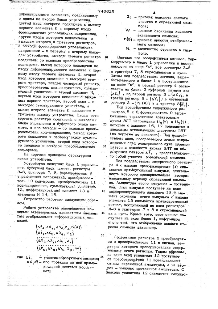 Устройство для отображения графической информации на экране электронно-лучевой трубки (патент 746625)