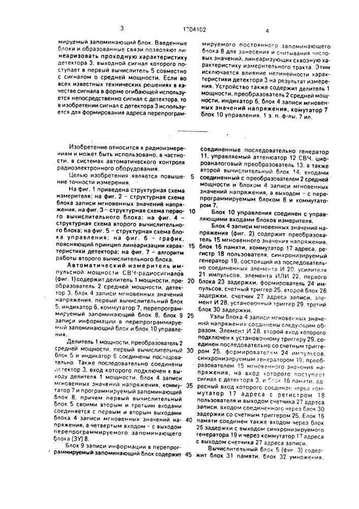 Автоматический измеритель импульсной мощности свч - радиосигналов (патент 1704102)