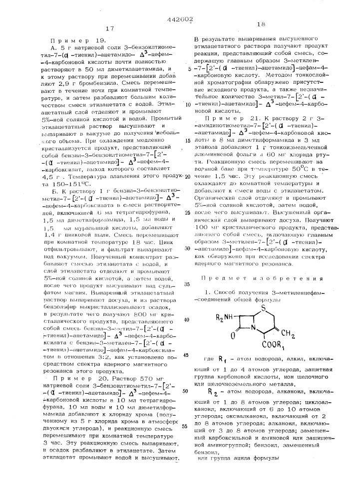 Способ получения 3-метиленцефамсоединений (патент 442602)
