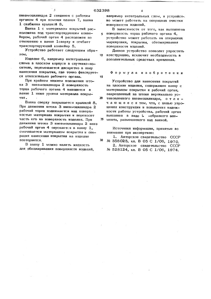 Устройство для нанесения покрытий на плоские изделия (патент 632398)