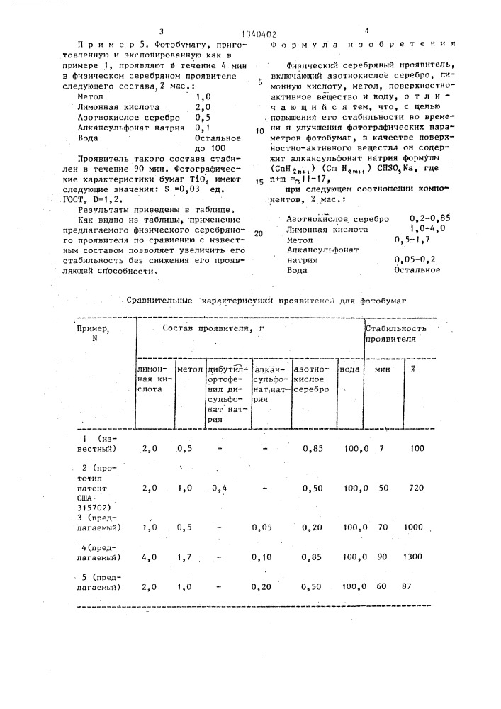 Физический серебряный проявитель (патент 1340402)