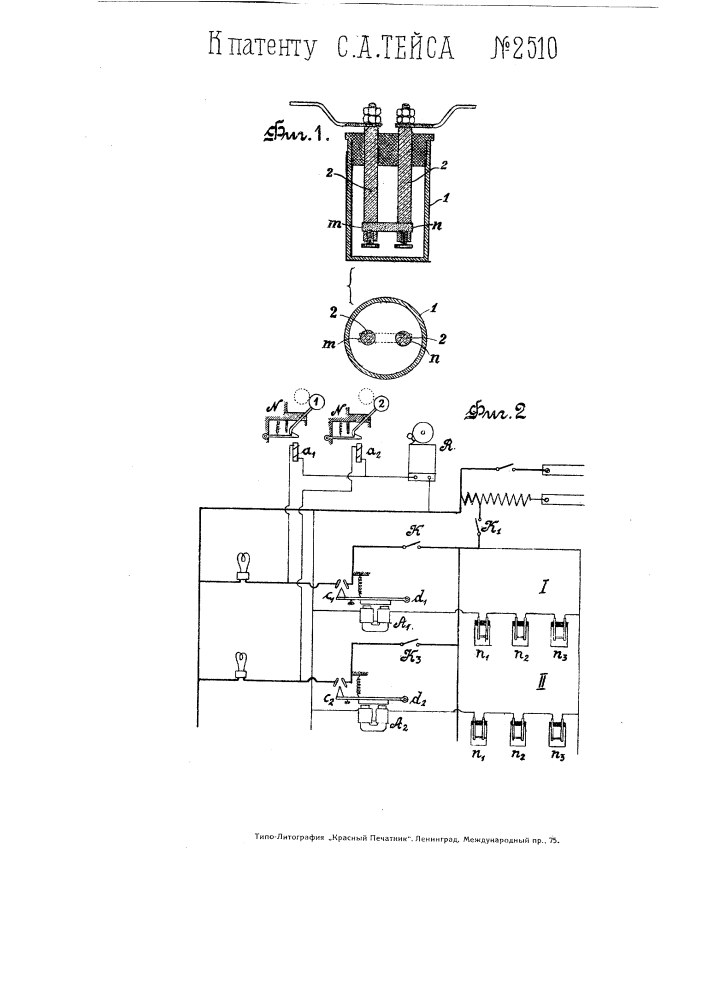 Электрическое устройство, сигнализирующее о нагреве подшипников (патент 2510)
