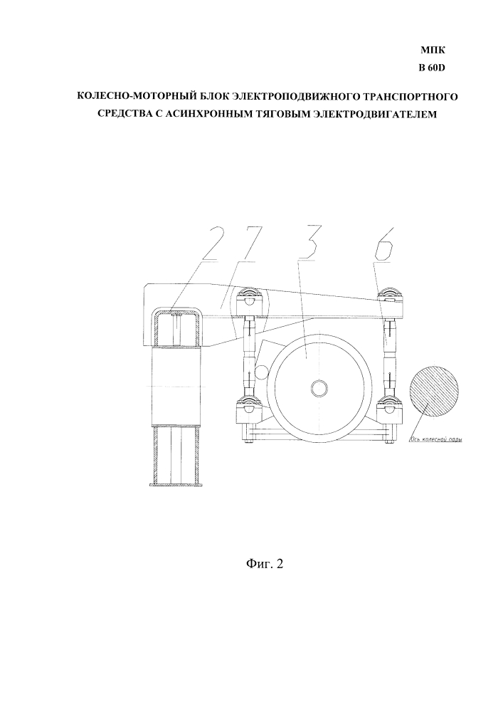 Колесно-моторный блок электроподвижного транспортного средства с асинхронным тяговым двигателем (патент 2625699)