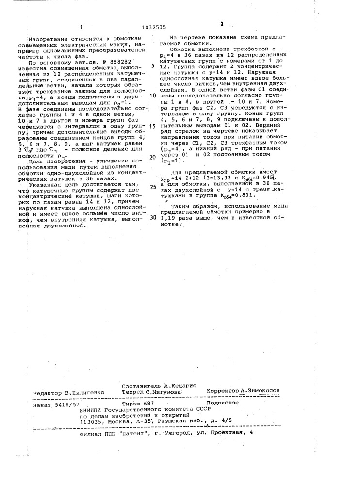 Совмещенная трехфазная обмотка электрических машин (патент 1032535)