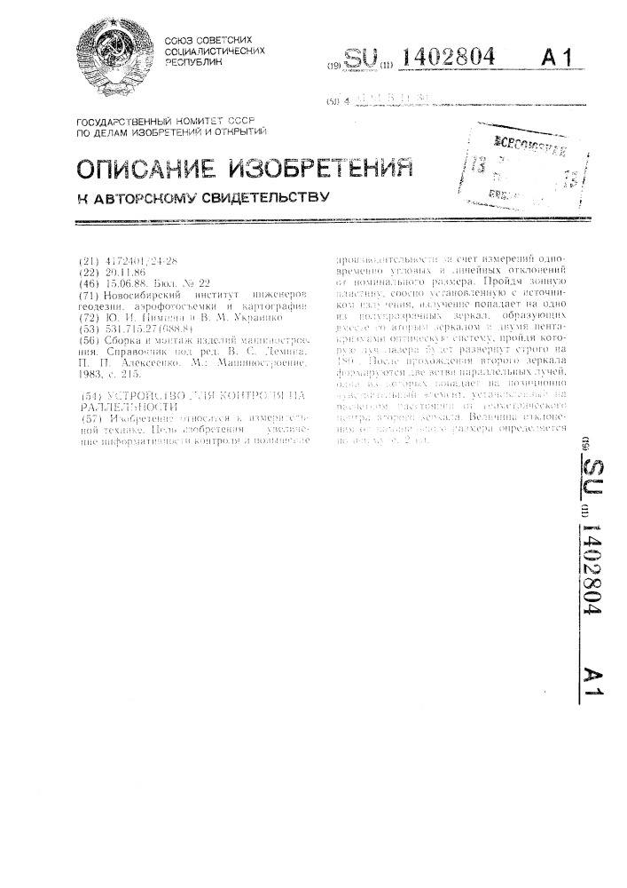 Устройство для контроля параллельности (патент 1402804)