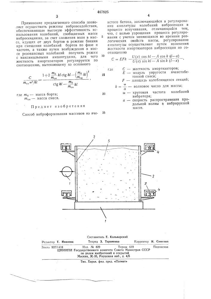 Способ виброформования массивов из ячеистого бетона (патент 467825)
