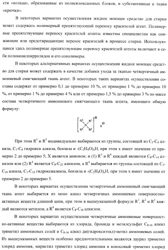 Продукт для стирки (варианты) (патент 2392301)