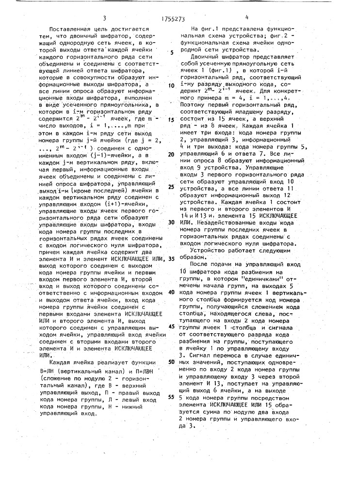 Двоичный шифратор (патент 1755273)