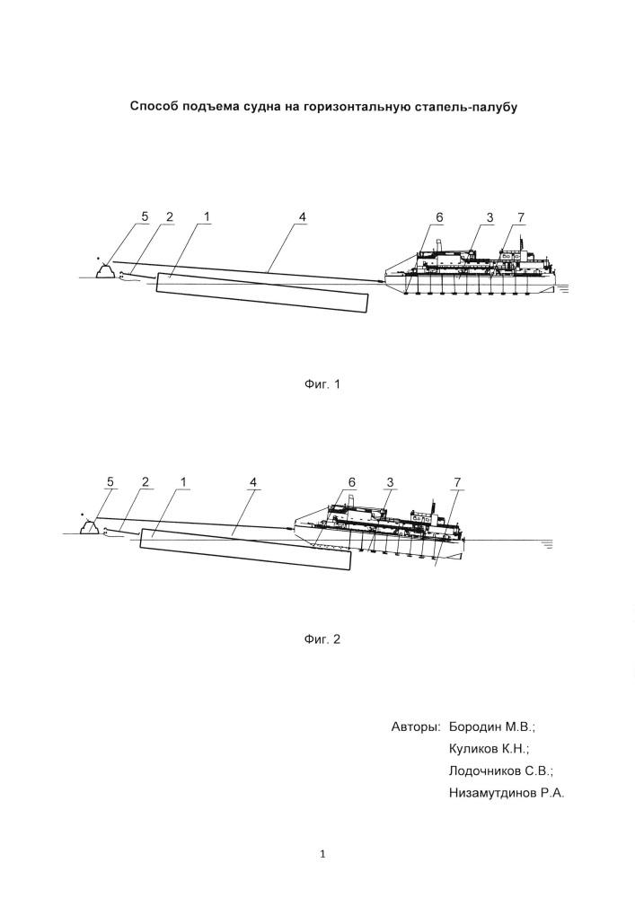 Способ подъема судна на горизонтальную стапель-палубу (патент 2616770)