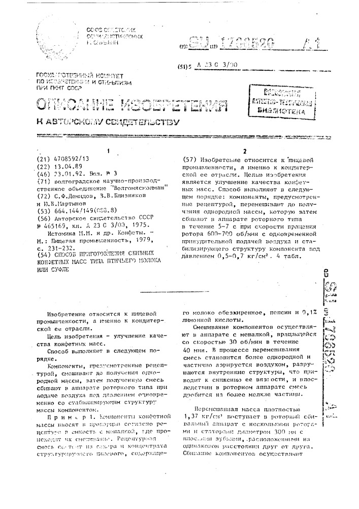 "способ приготовления сбивных конфетных масс типа "птичьего молока или суфле" (патент 1706520)