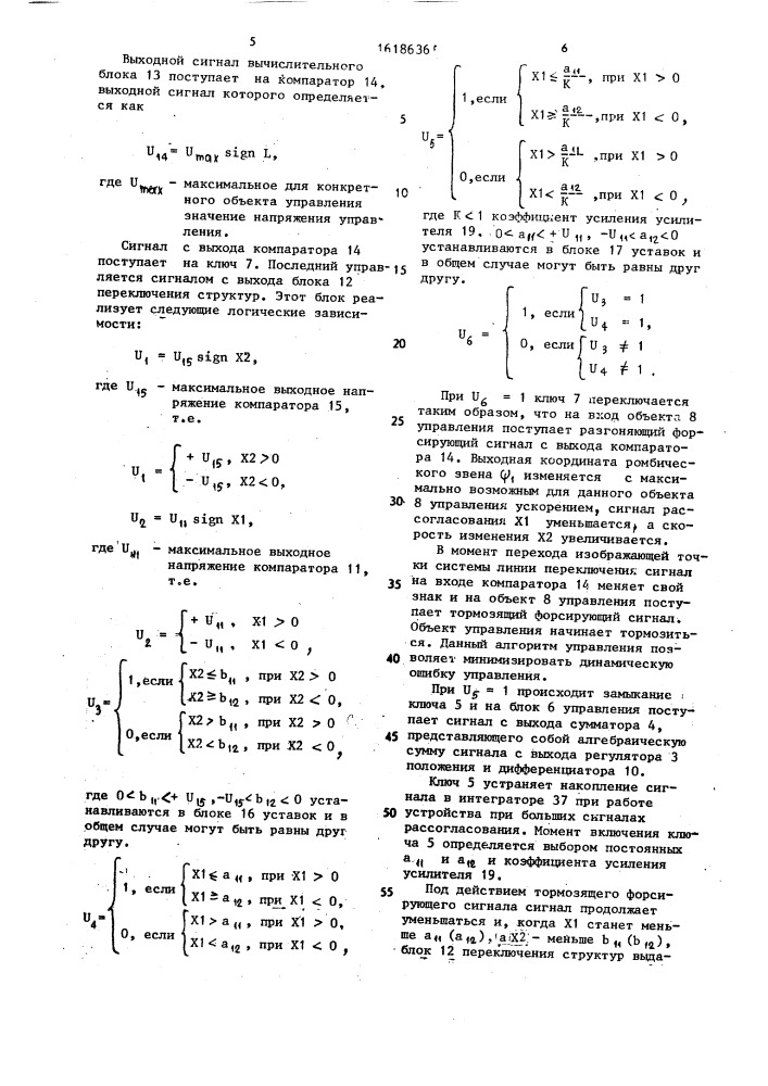 Устройство для управления роботом (патент 1618636)